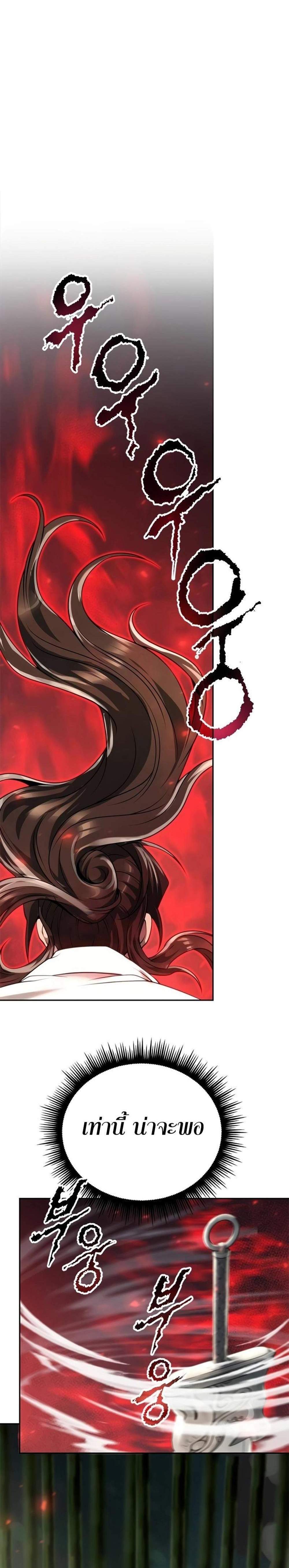 Chronicles of the Demon Faction ตำนานการเกิดใหม่ในลัทธิมาร แปลไทย