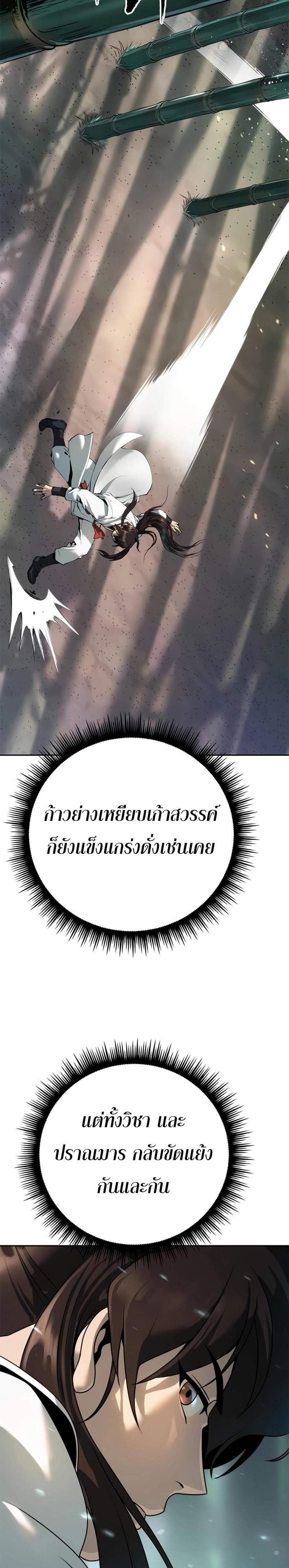 Chronicles of the Demon Faction ตำนานการเกิดใหม่ในลัทธิมาร แปลไทย