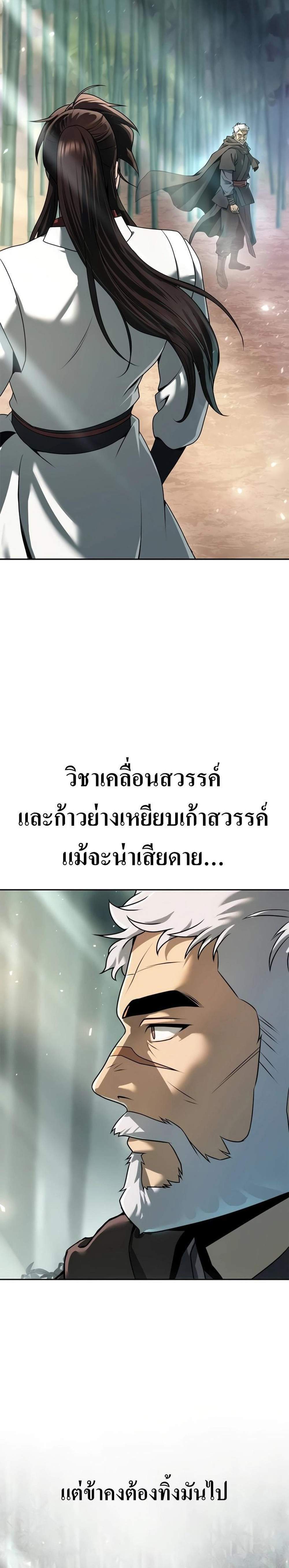 Chronicles of the Demon Faction ตำนานการเกิดใหม่ในลัทธิมาร แปลไทย