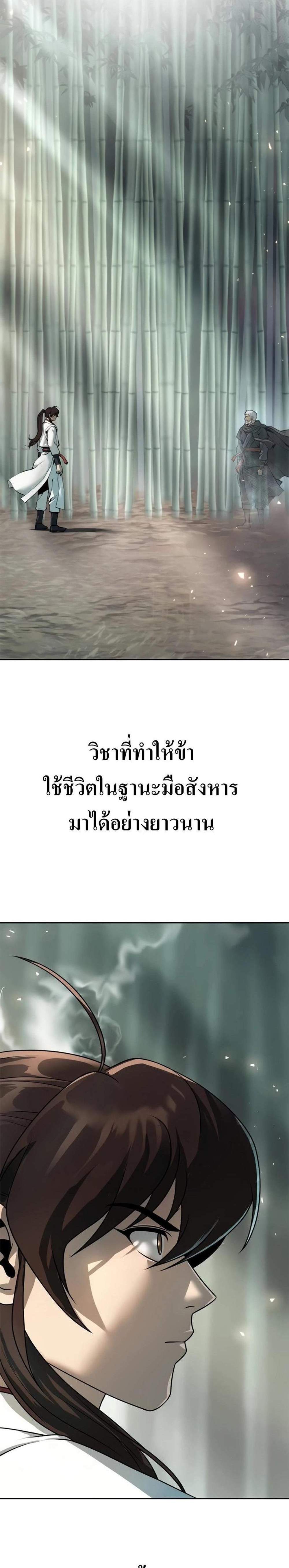Chronicles of the Demon Faction ตำนานการเกิดใหม่ในลัทธิมาร แปลไทย