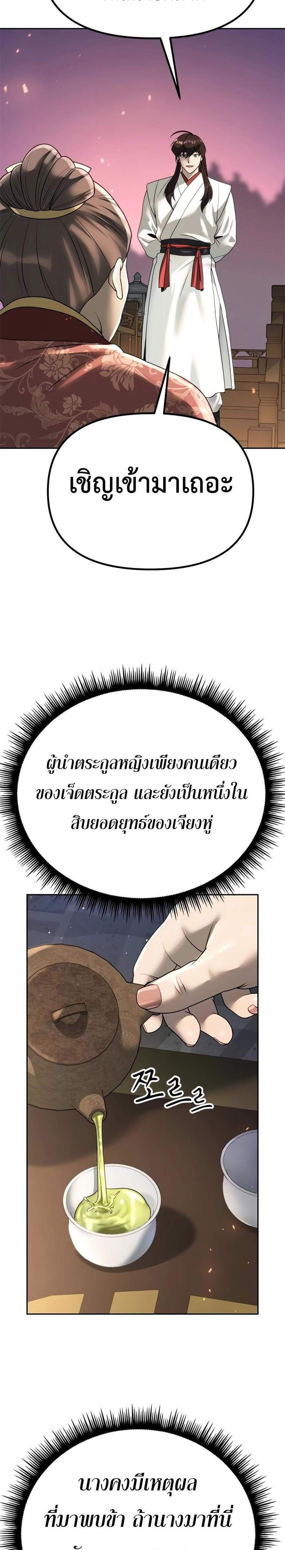 Chronicles of the Demon Faction ตำนานการเกิดใหม่ในลัทธิมาร แปลไทย