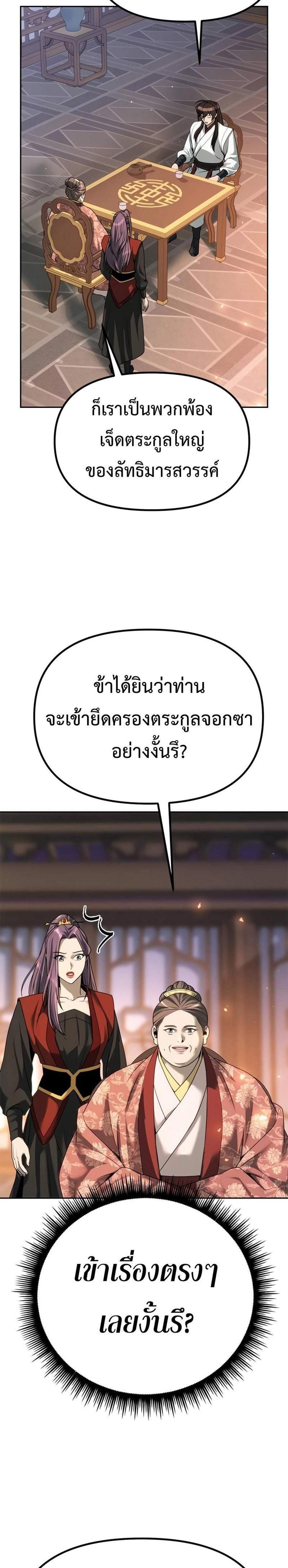 Chronicles of the Demon Faction ตำนานการเกิดใหม่ในลัทธิมาร แปลไทย
