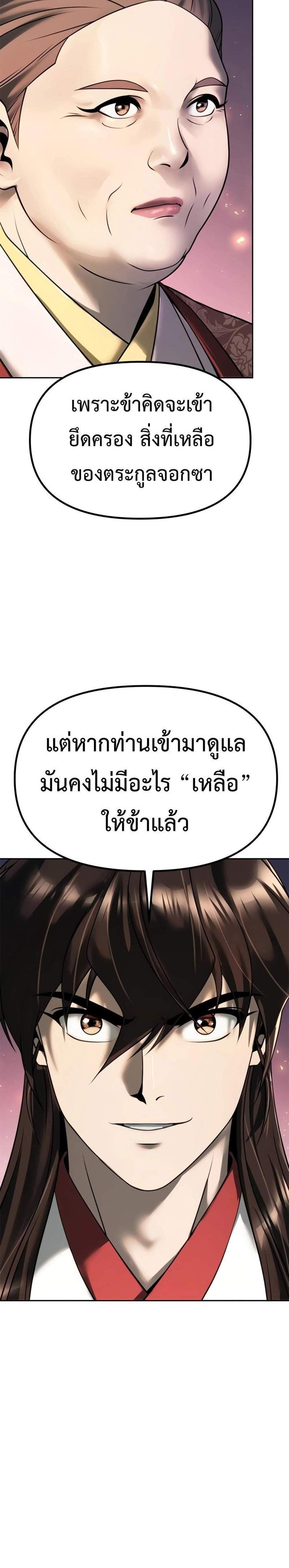 Chronicles of the Demon Faction ตำนานการเกิดใหม่ในลัทธิมาร แปลไทย