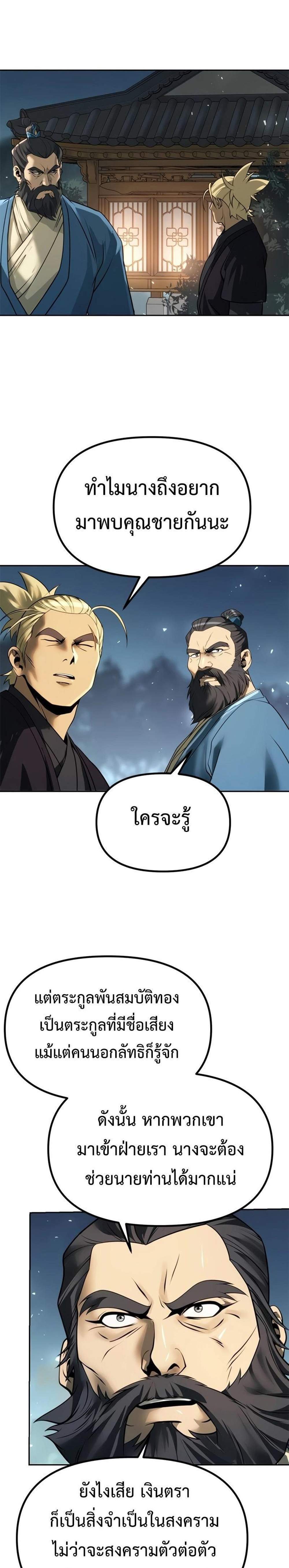 Chronicles of the Demon Faction ตำนานการเกิดใหม่ในลัทธิมาร แปลไทย