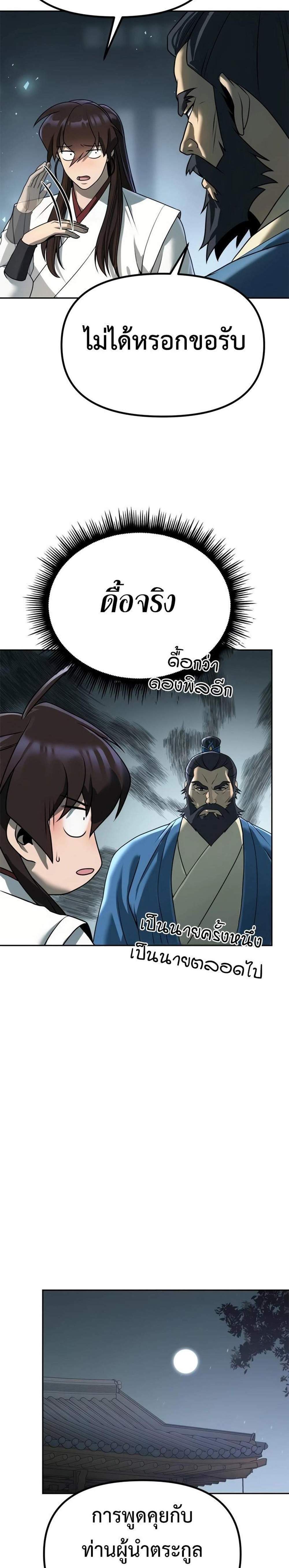 Chronicles of the Demon Faction ตำนานการเกิดใหม่ในลัทธิมาร แปลไทย