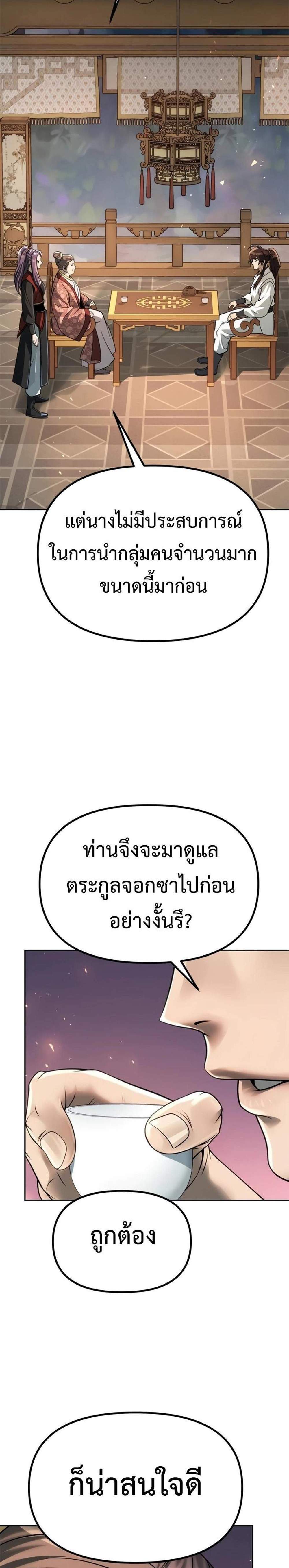 Chronicles of the Demon Faction ตำนานการเกิดใหม่ในลัทธิมาร แปลไทย