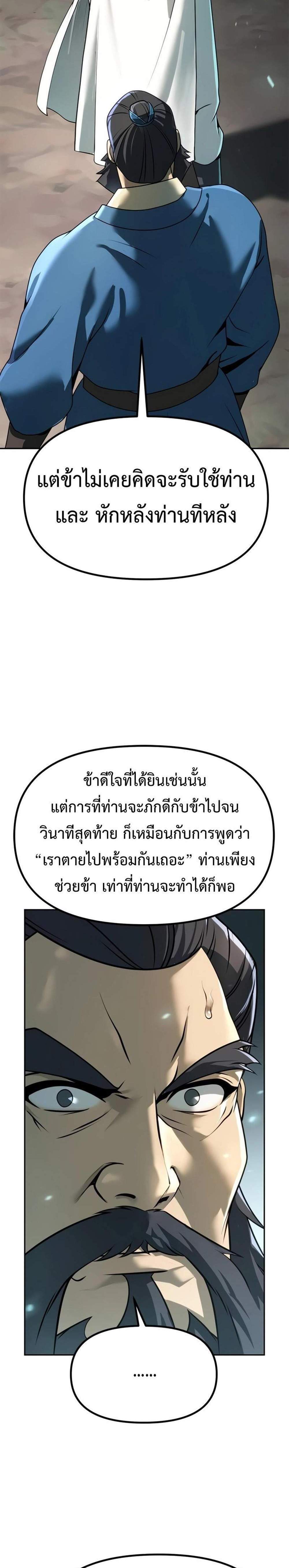 Chronicles of the Demon Faction ตำนานการเกิดใหม่ในลัทธิมาร แปลไทย