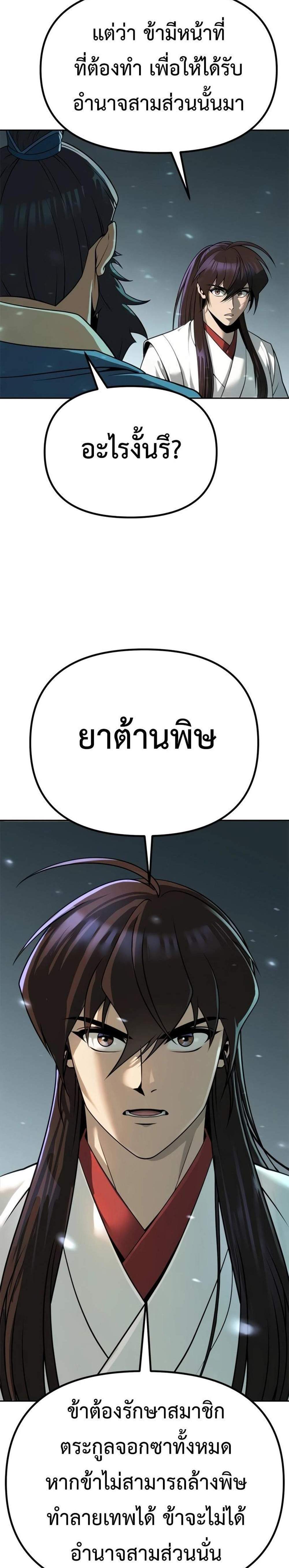 Chronicles of the Demon Faction ตำนานการเกิดใหม่ในลัทธิมาร แปลไทย