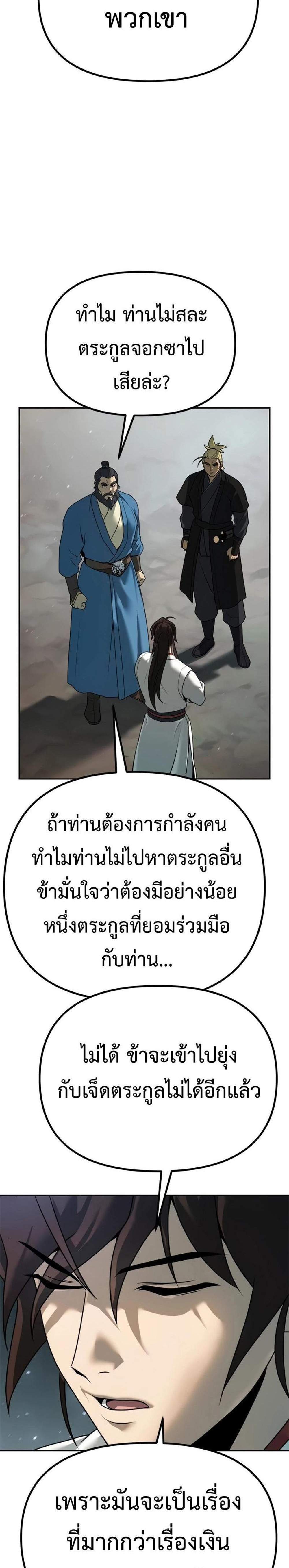 Chronicles of the Demon Faction ตำนานการเกิดใหม่ในลัทธิมาร แปลไทย