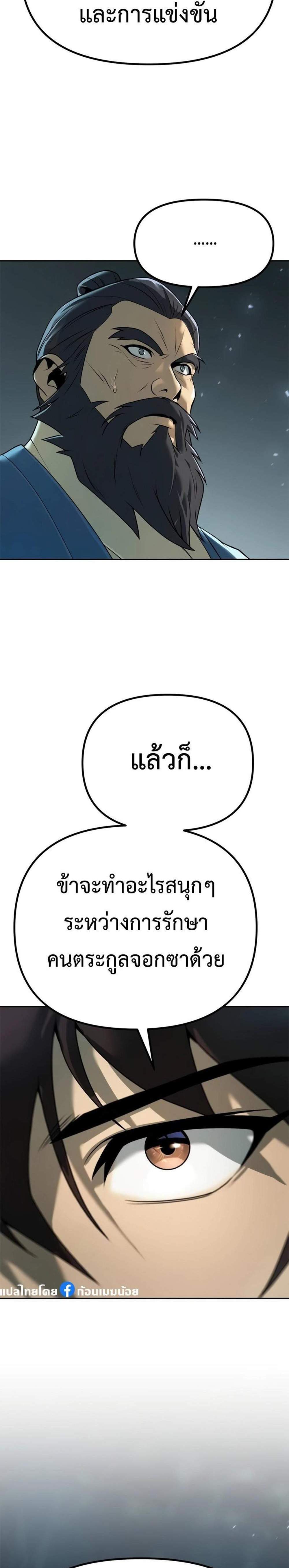 Chronicles of the Demon Faction ตำนานการเกิดใหม่ในลัทธิมาร แปลไทย