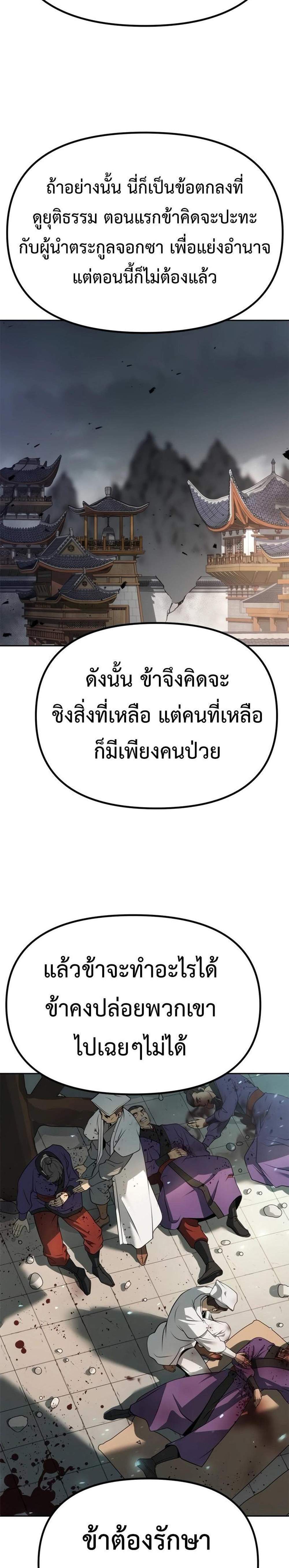 Chronicles of the Demon Faction ตำนานการเกิดใหม่ในลัทธิมาร แปลไทย