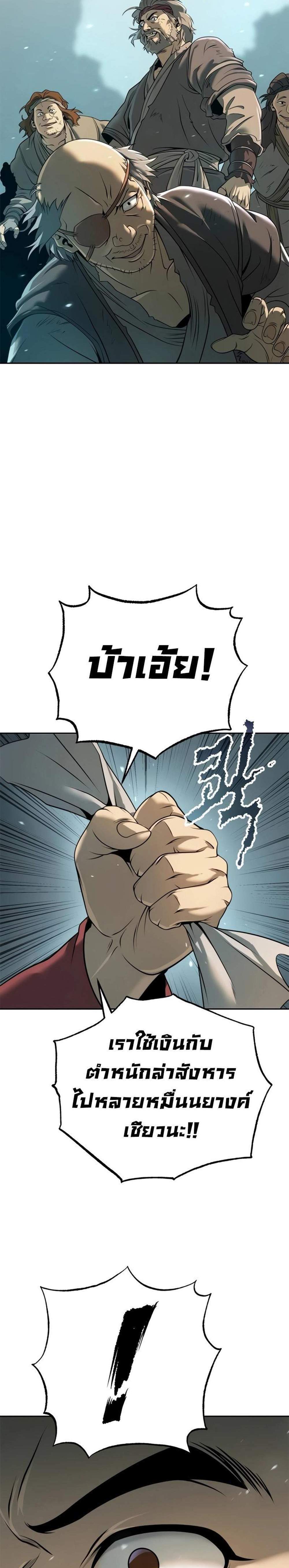 Chronicles of the Demon Faction ตำนานการเกิดใหม่ในลัทธิมาร แปลไทย