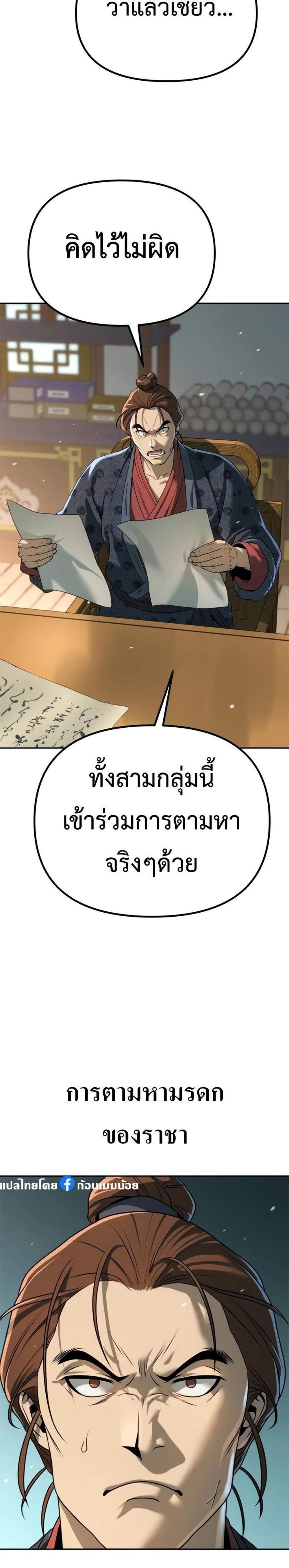 Chronicles of the Demon Faction ตำนานการเกิดใหม่ในลัทธิมาร แปลไทย