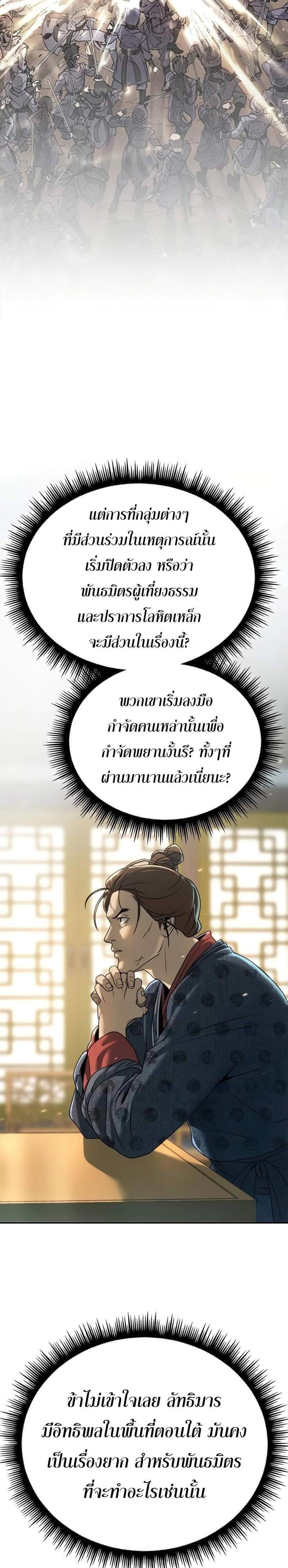 Chronicles of the Demon Faction ตำนานการเกิดใหม่ในลัทธิมาร แปลไทย