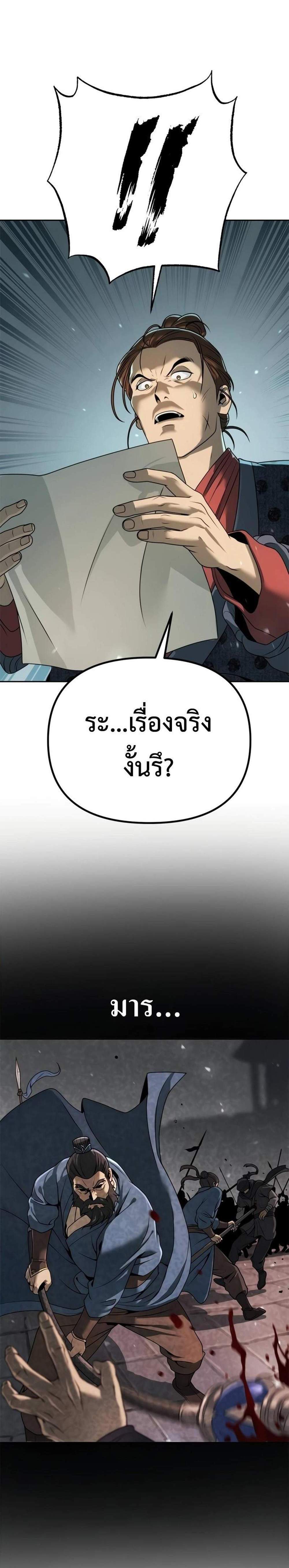 Chronicles of the Demon Faction ตำนานการเกิดใหม่ในลัทธิมาร แปลไทย