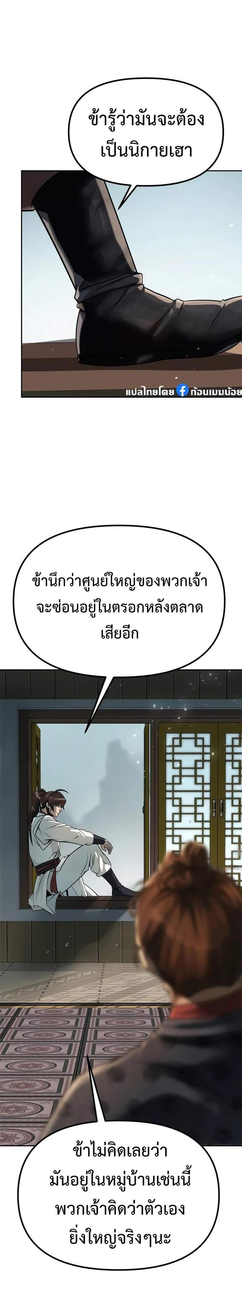 Chronicles of the Demon Faction ตำนานการเกิดใหม่ในลัทธิมาร แปลไทย