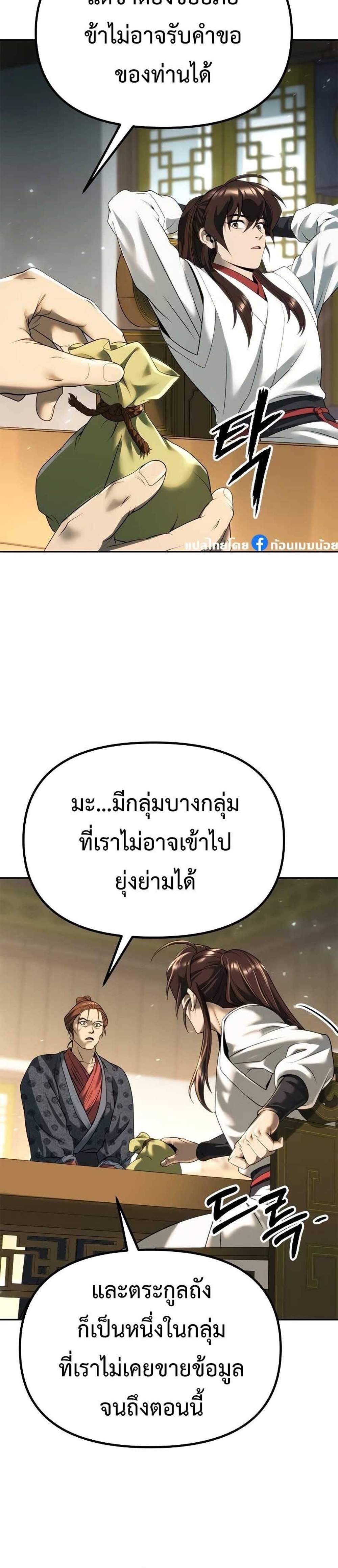Chronicles of the Demon Faction ตำนานการเกิดใหม่ในลัทธิมาร แปลไทย