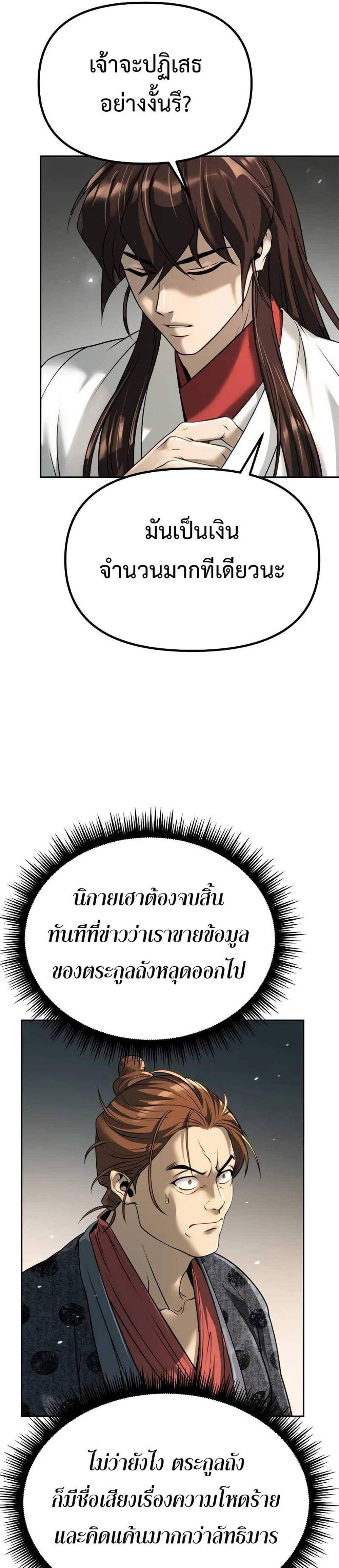 Chronicles of the Demon Faction ตำนานการเกิดใหม่ในลัทธิมาร แปลไทย