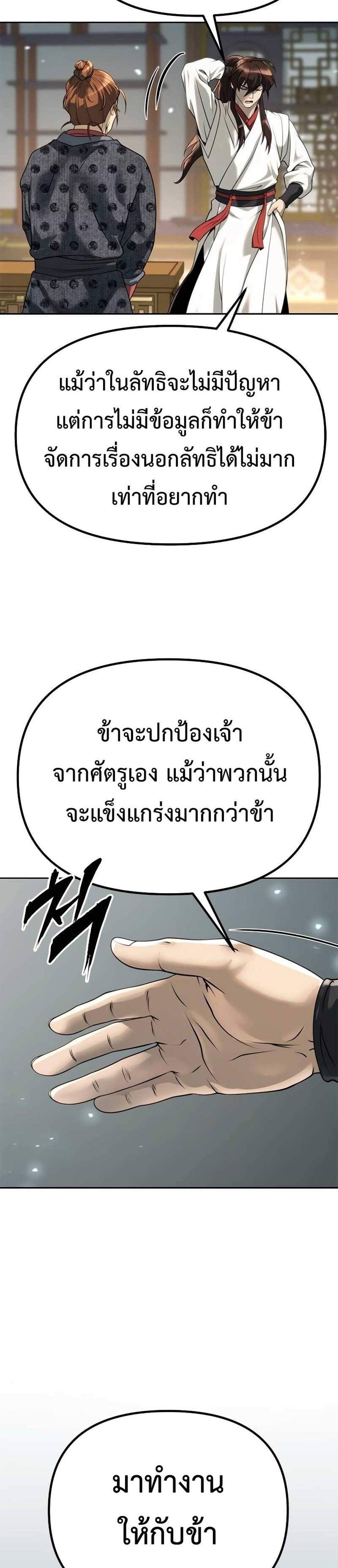 Chronicles of the Demon Faction ตำนานการเกิดใหม่ในลัทธิมาร แปลไทย