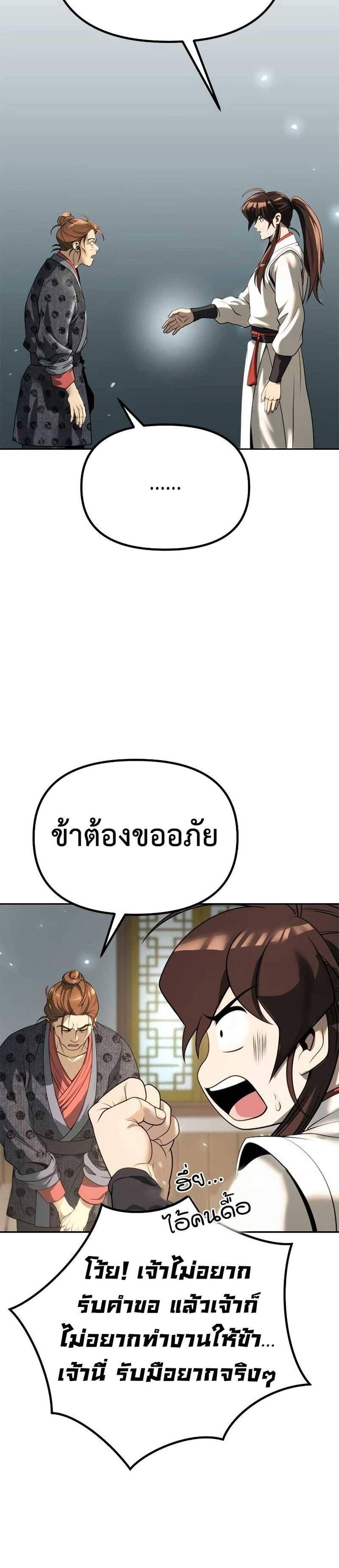 Chronicles of the Demon Faction ตำนานการเกิดใหม่ในลัทธิมาร แปลไทย