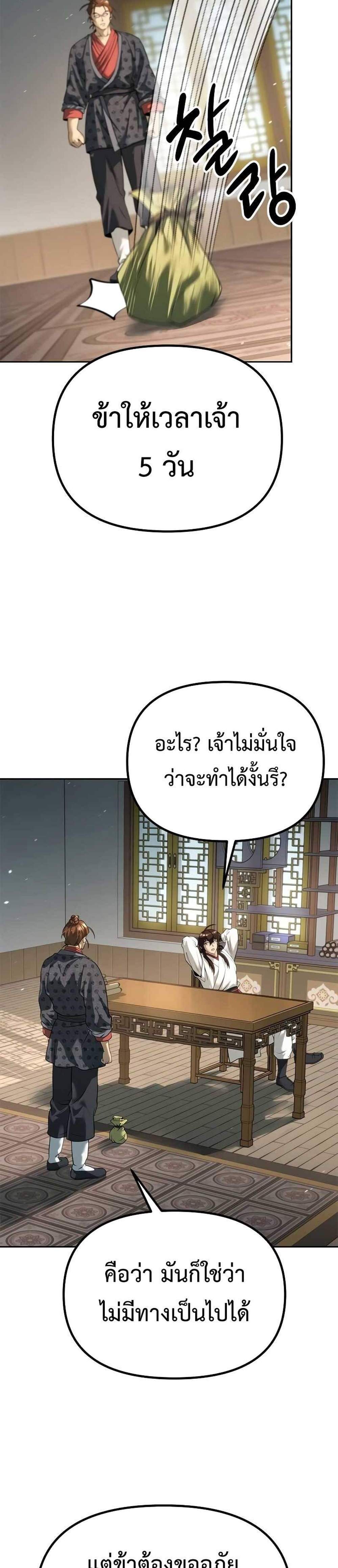 Chronicles of the Demon Faction ตำนานการเกิดใหม่ในลัทธิมาร แปลไทย