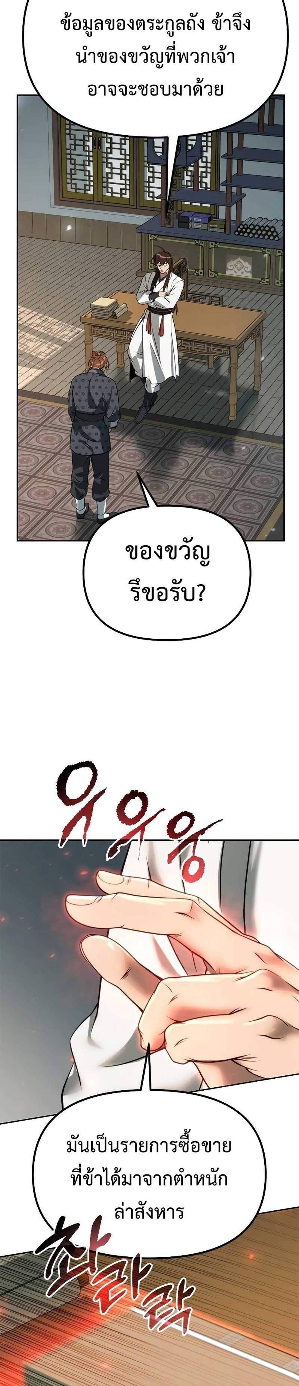 Chronicles of the Demon Faction ตำนานการเกิดใหม่ในลัทธิมาร แปลไทย