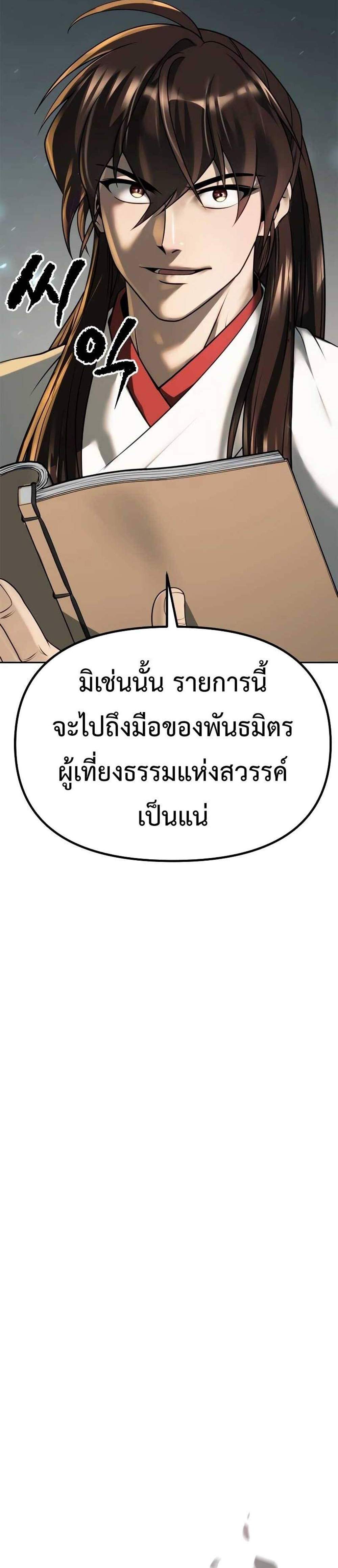 Chronicles of the Demon Faction ตำนานการเกิดใหม่ในลัทธิมาร แปลไทย