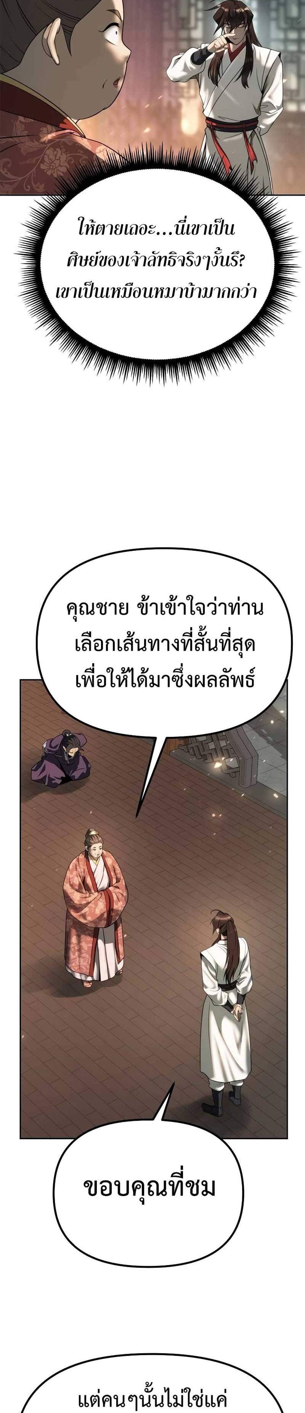 Chronicles of the Demon Faction ตำนานการเกิดใหม่ในลัทธิมาร แปลไทย
