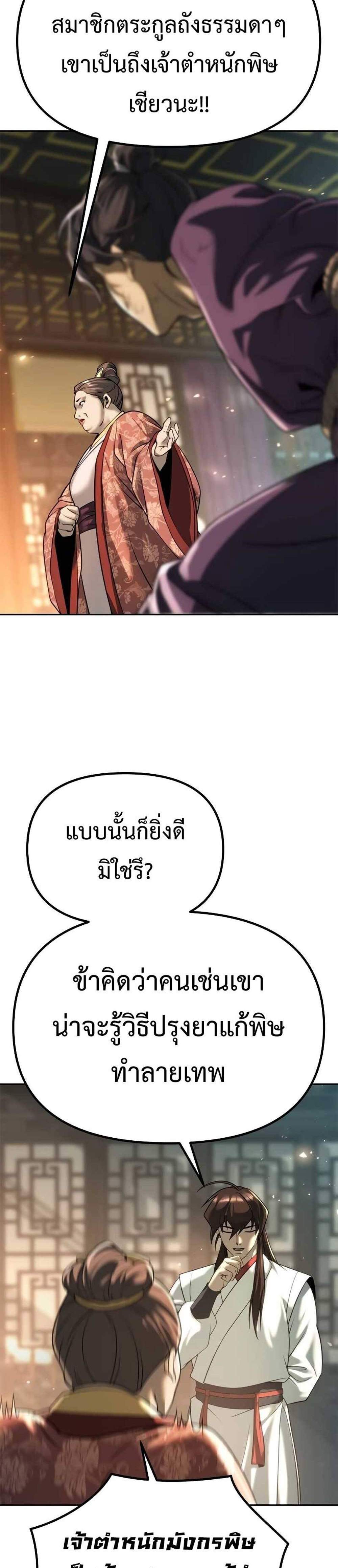 Chronicles of the Demon Faction ตำนานการเกิดใหม่ในลัทธิมาร แปลไทย