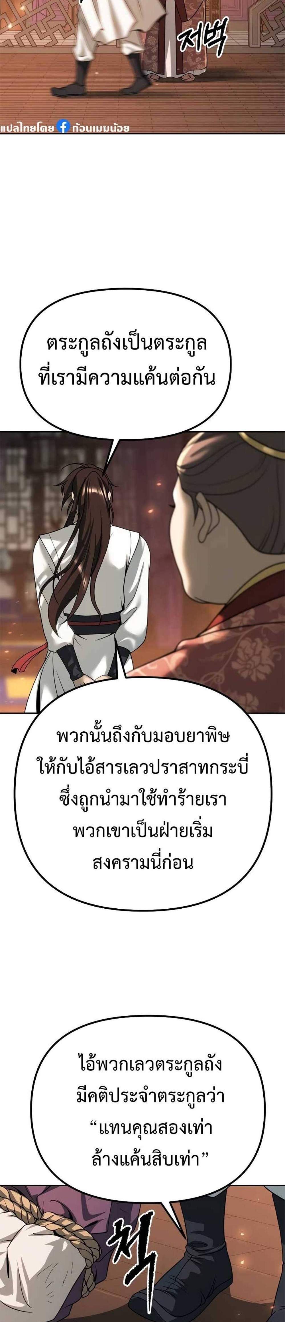 Chronicles of the Demon Faction ตำนานการเกิดใหม่ในลัทธิมาร แปลไทย