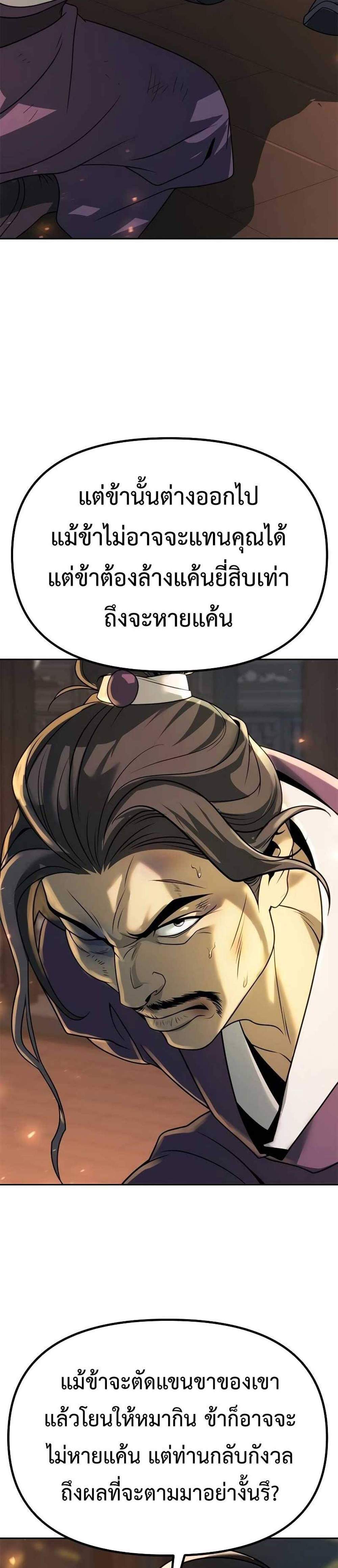 Chronicles of the Demon Faction ตำนานการเกิดใหม่ในลัทธิมาร แปลไทย