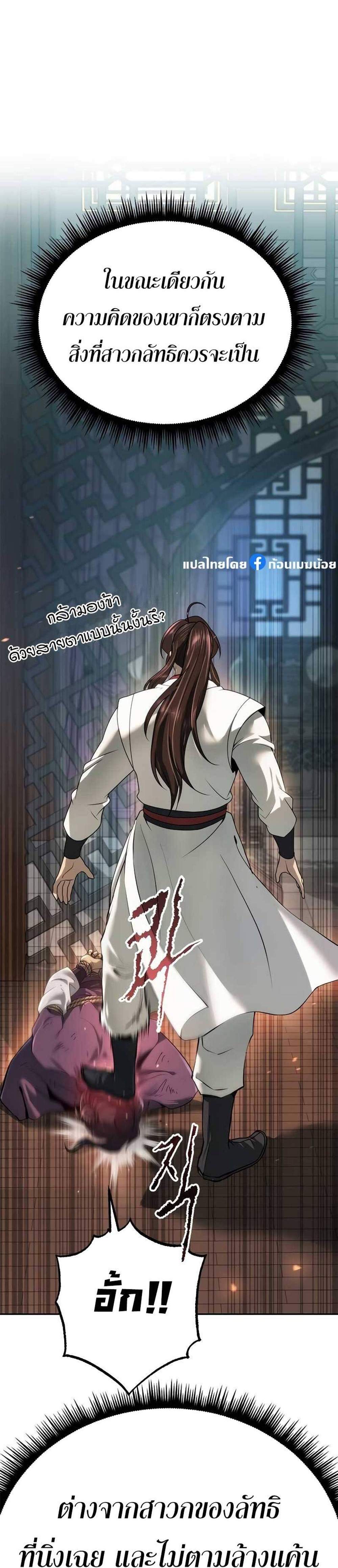 Chronicles of the Demon Faction ตำนานการเกิดใหม่ในลัทธิมาร แปลไทย