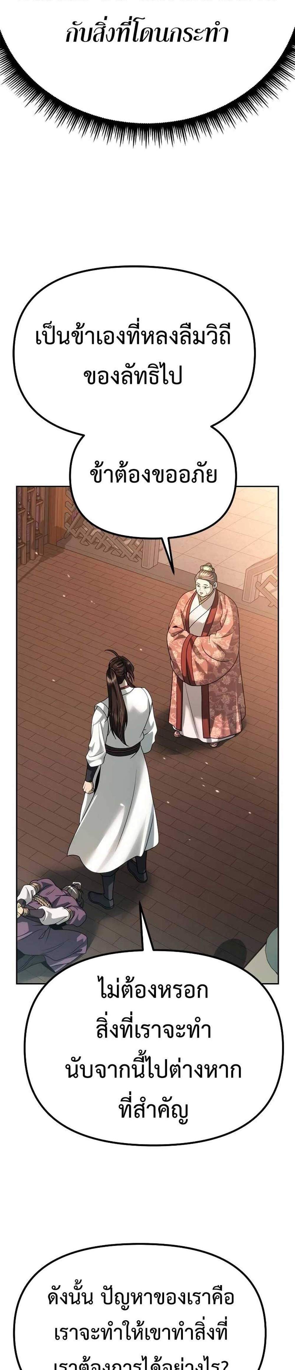 Chronicles of the Demon Faction ตำนานการเกิดใหม่ในลัทธิมาร แปลไทย