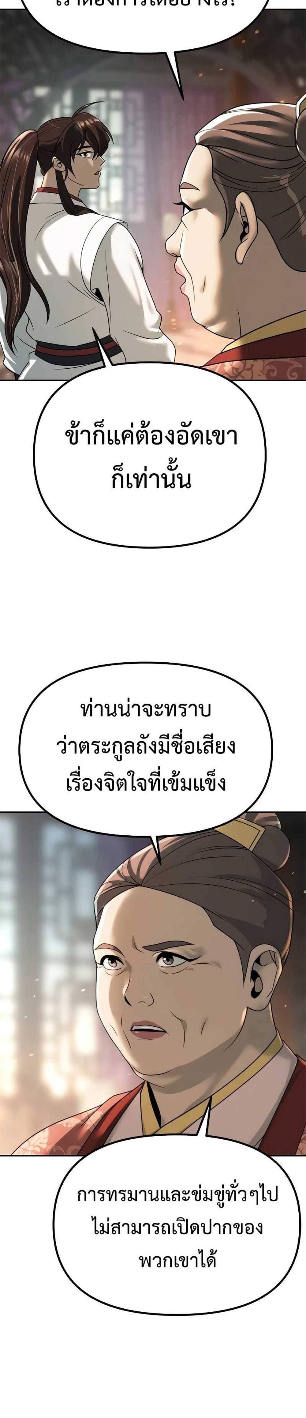 Chronicles of the Demon Faction ตำนานการเกิดใหม่ในลัทธิมาร แปลไทย