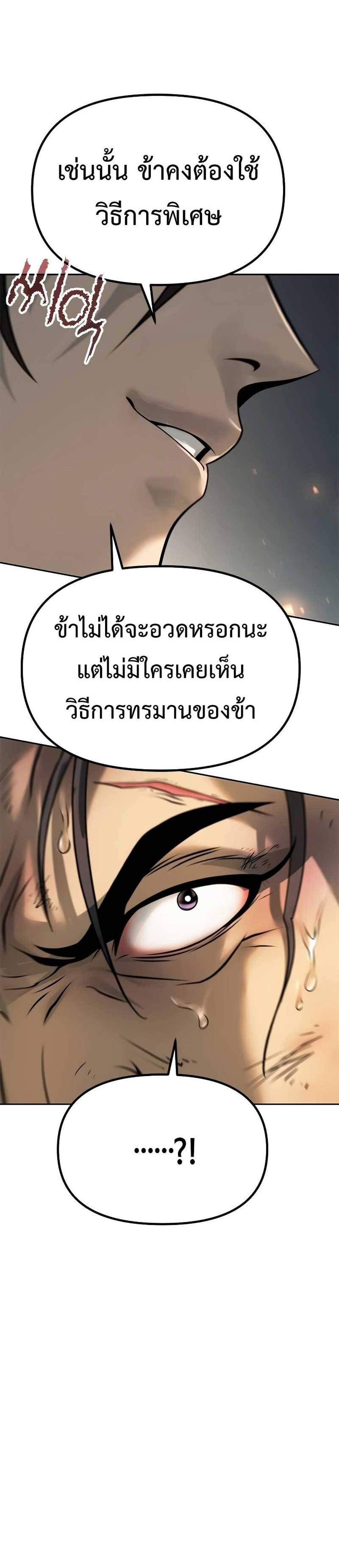 Chronicles of the Demon Faction ตำนานการเกิดใหม่ในลัทธิมาร แปลไทย