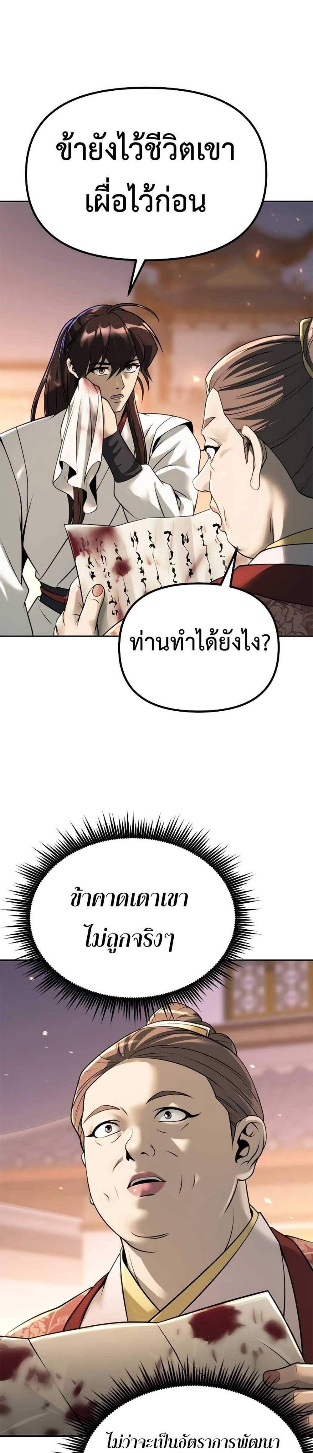 Chronicles of the Demon Faction ตำนานการเกิดใหม่ในลัทธิมาร แปลไทย