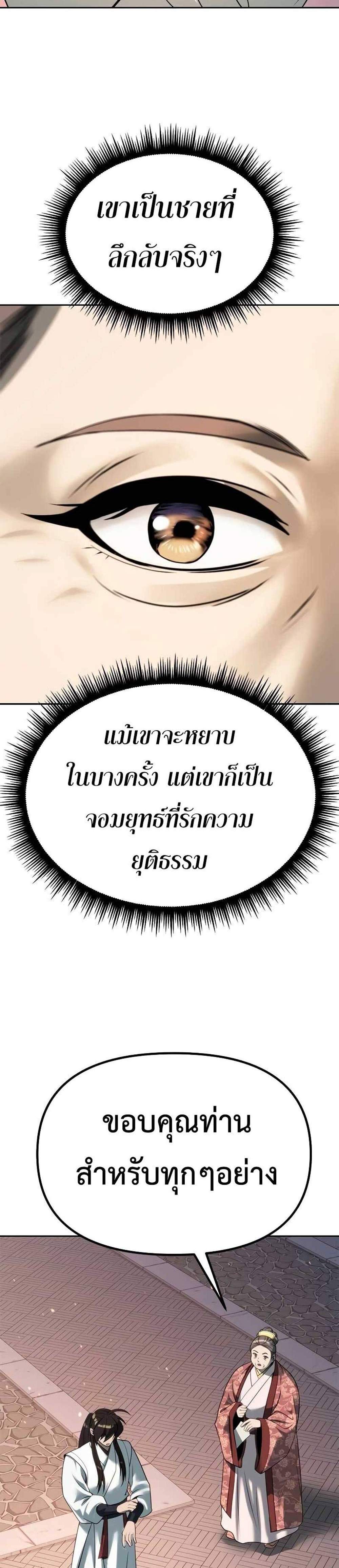 Chronicles of the Demon Faction ตำนานการเกิดใหม่ในลัทธิมาร แปลไทย