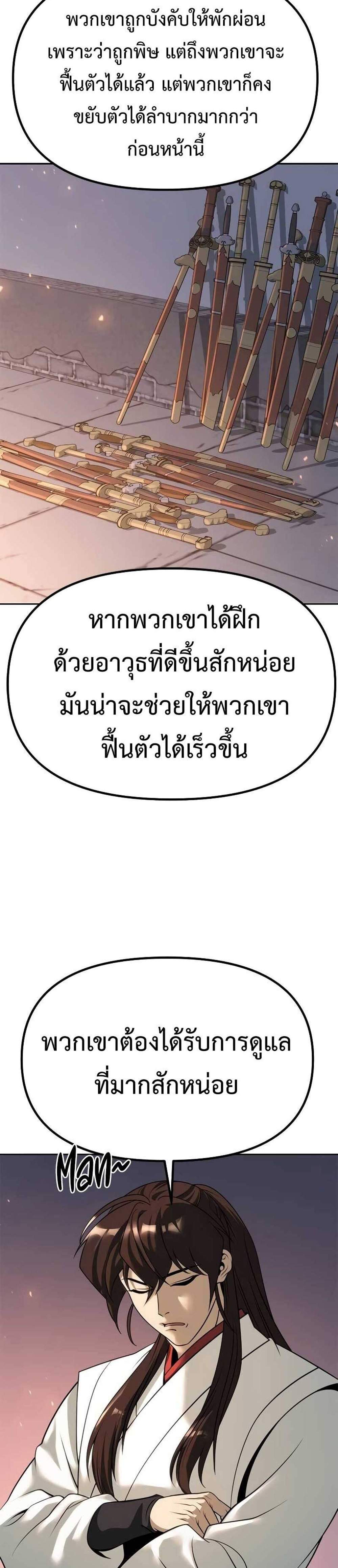 Chronicles of the Demon Faction ตำนานการเกิดใหม่ในลัทธิมาร แปลไทย