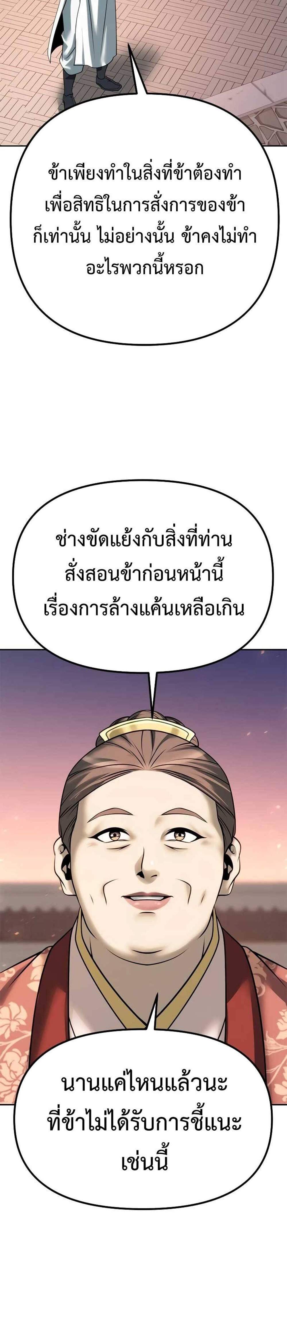 Chronicles of the Demon Faction ตำนานการเกิดใหม่ในลัทธิมาร แปลไทย