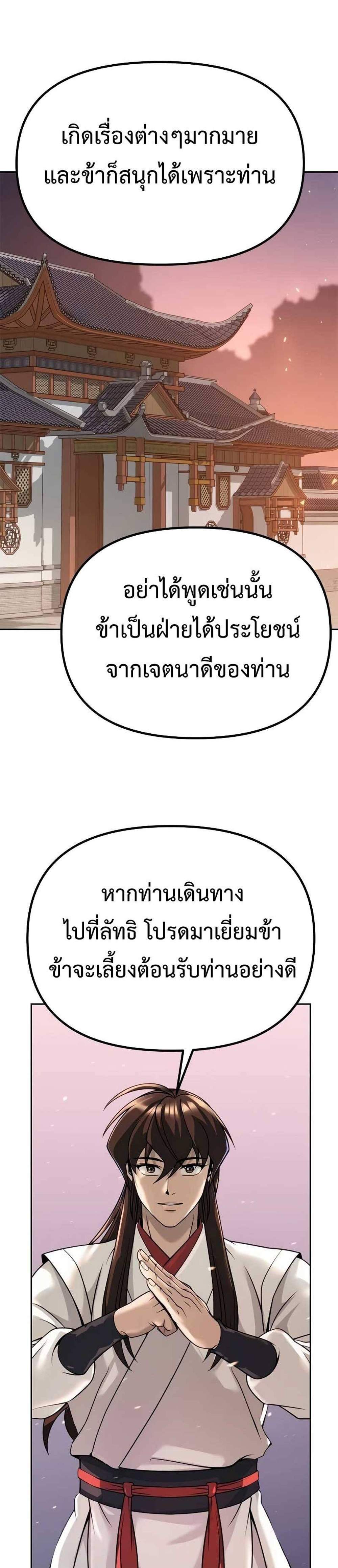 Chronicles of the Demon Faction ตำนานการเกิดใหม่ในลัทธิมาร แปลไทย
