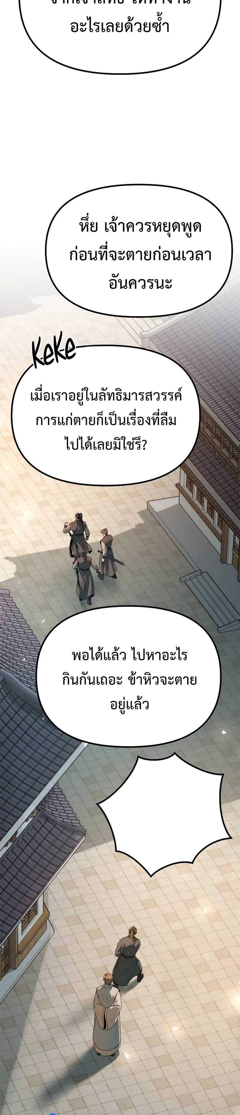 Chronicles of the Demon Faction ตำนานการเกิดใหม่ในลัทธิมาร แปลไทย