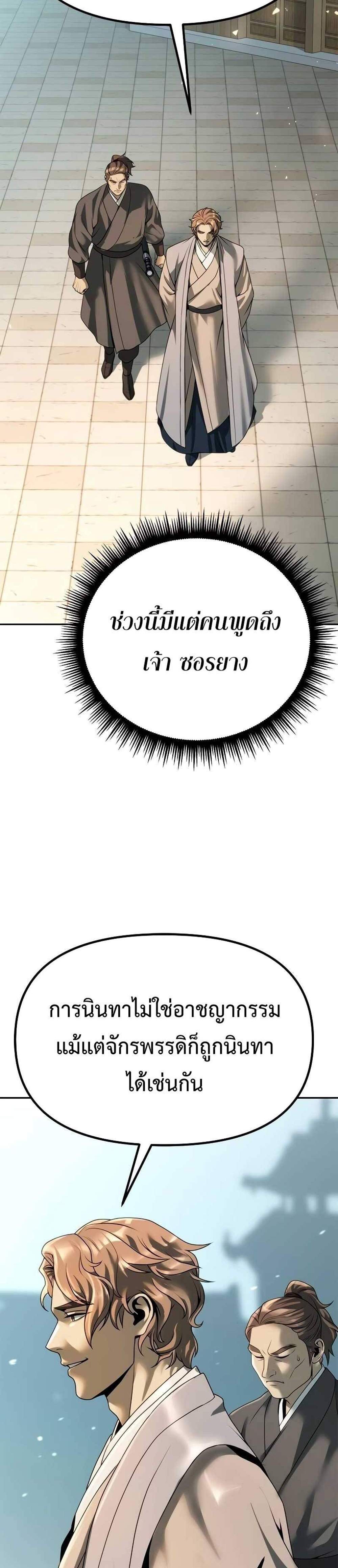 Chronicles of the Demon Faction ตำนานการเกิดใหม่ในลัทธิมาร แปลไทย