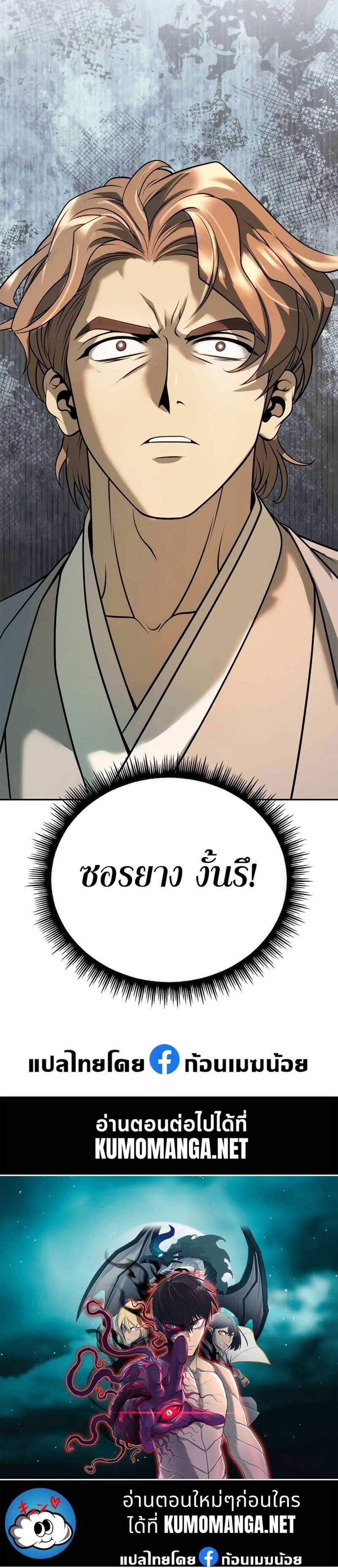 Chronicles of the Demon Faction ตำนานการเกิดใหม่ในลัทธิมาร แปลไทย