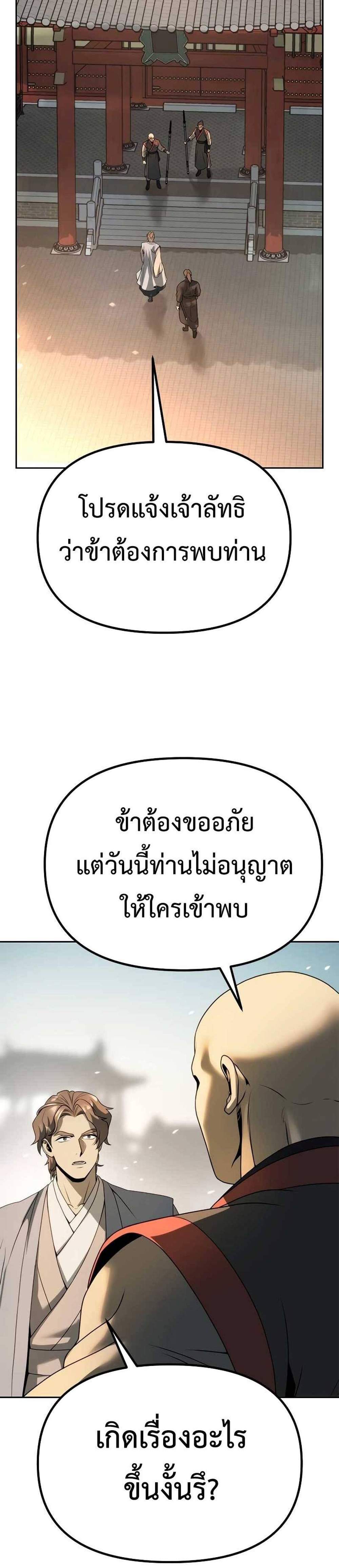Chronicles of the Demon Faction ตำนานการเกิดใหม่ในลัทธิมาร แปลไทย