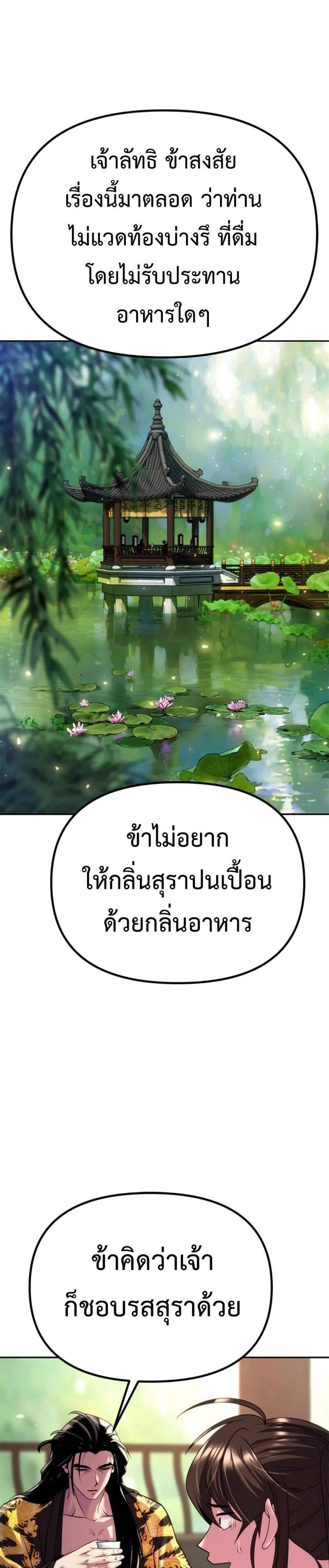 Chronicles of the Demon Faction ตำนานการเกิดใหม่ในลัทธิมาร แปลไทย