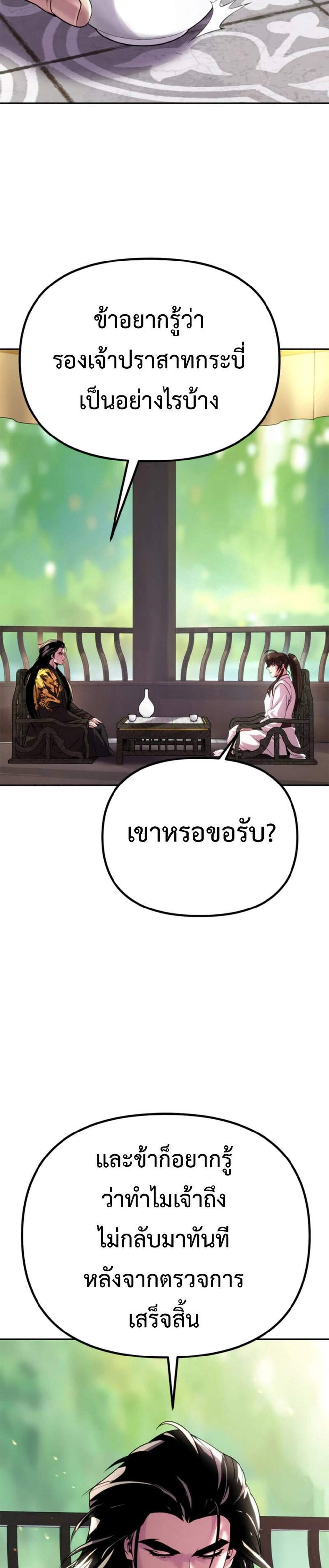 Chronicles of the Demon Faction ตำนานการเกิดใหม่ในลัทธิมาร แปลไทย
