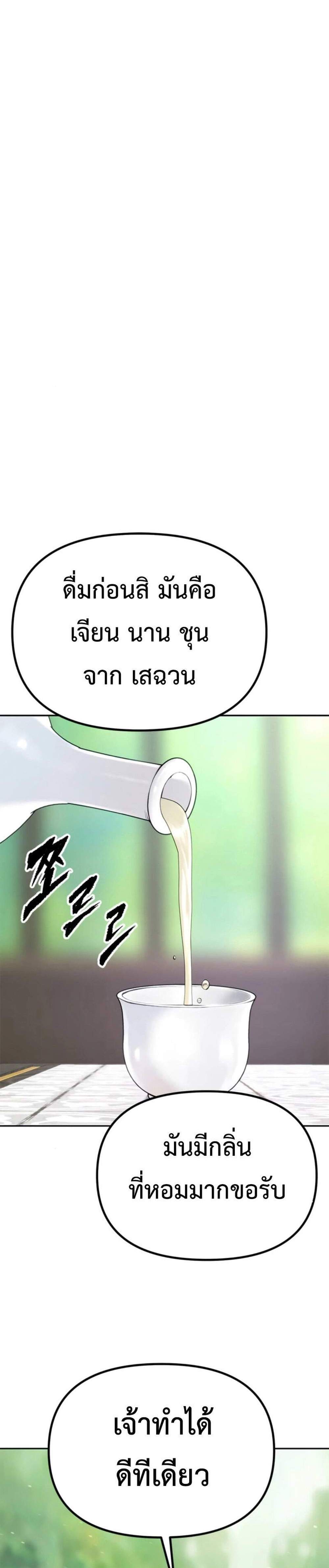 Chronicles of the Demon Faction ตำนานการเกิดใหม่ในลัทธิมาร แปลไทย