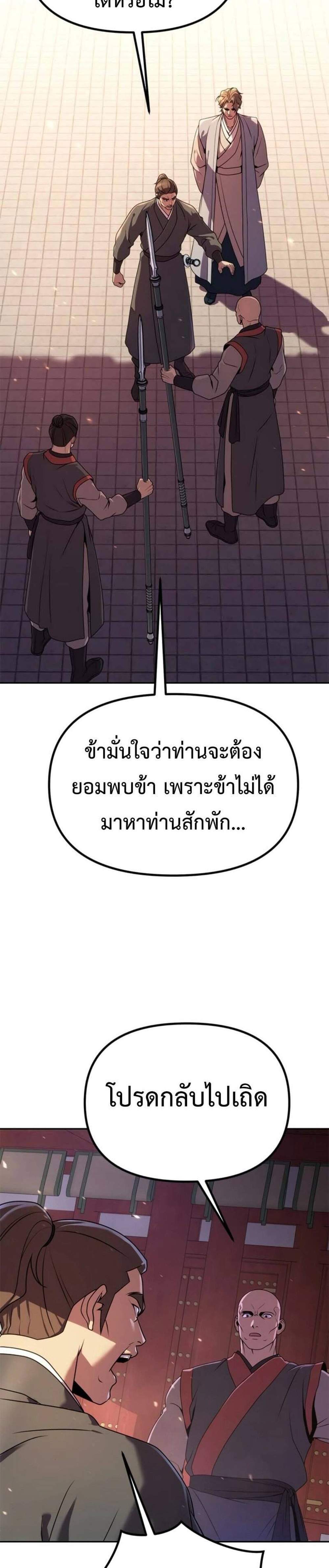 Chronicles of the Demon Faction ตำนานการเกิดใหม่ในลัทธิมาร แปลไทย