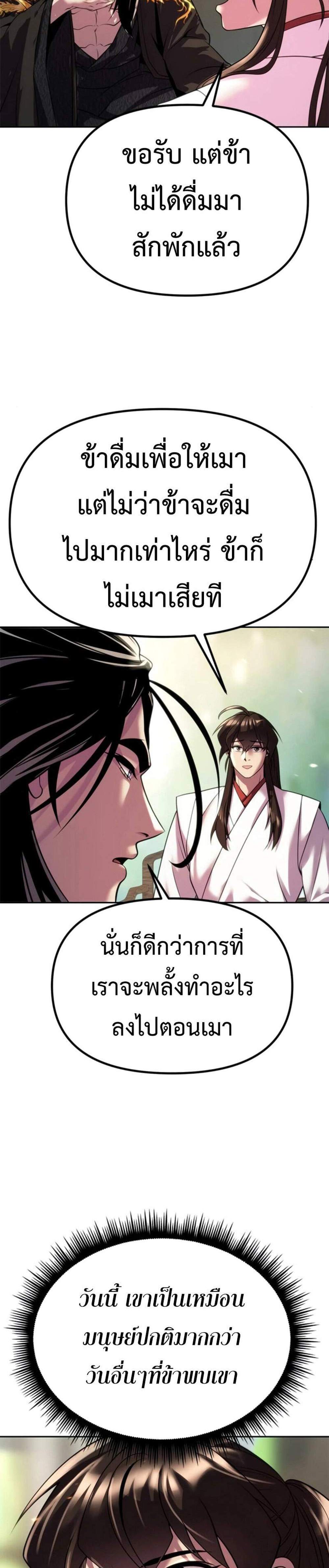 Chronicles of the Demon Faction ตำนานการเกิดใหม่ในลัทธิมาร แปลไทย