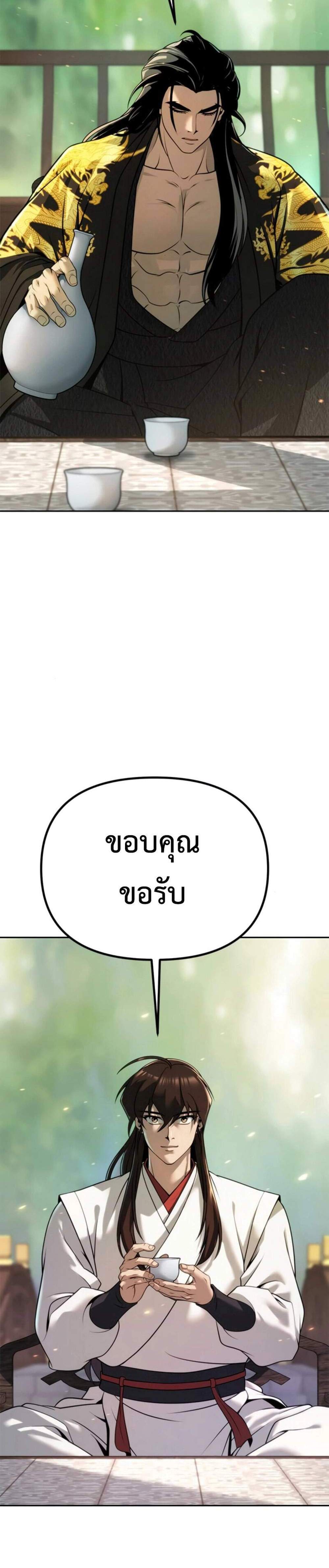Chronicles of the Demon Faction ตำนานการเกิดใหม่ในลัทธิมาร แปลไทย